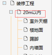 计价软件
