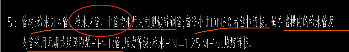 立管
