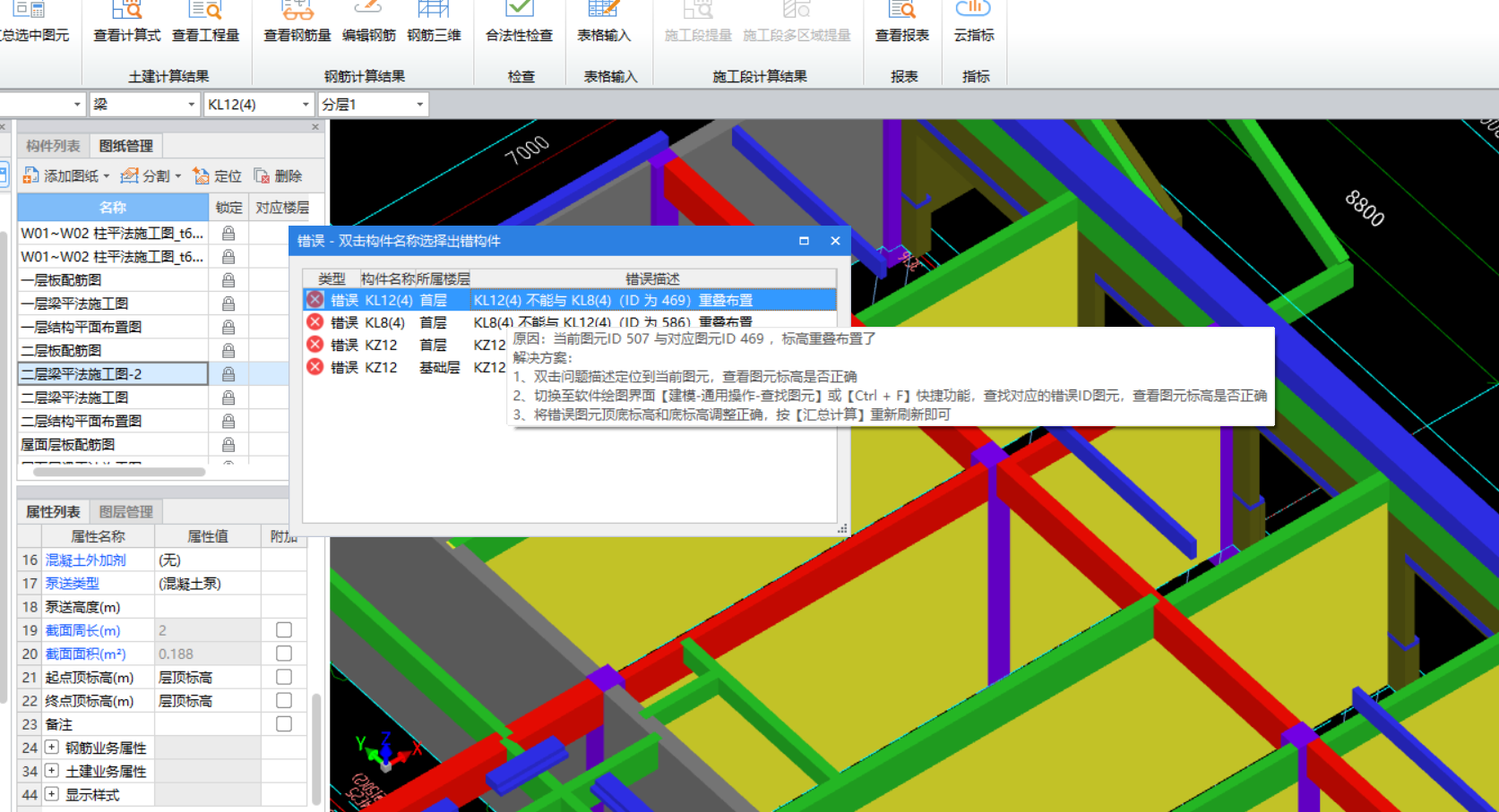 重叠布置