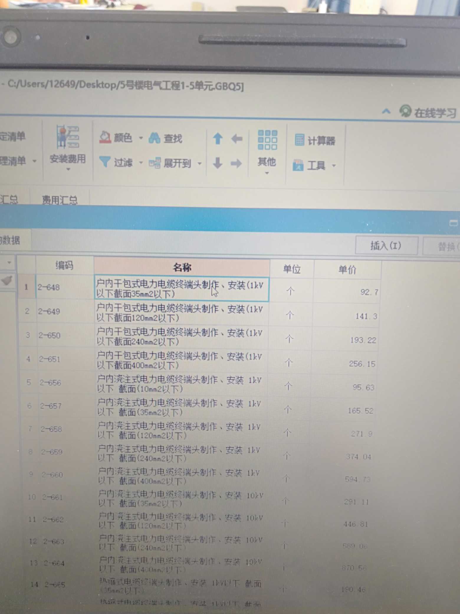 终端头