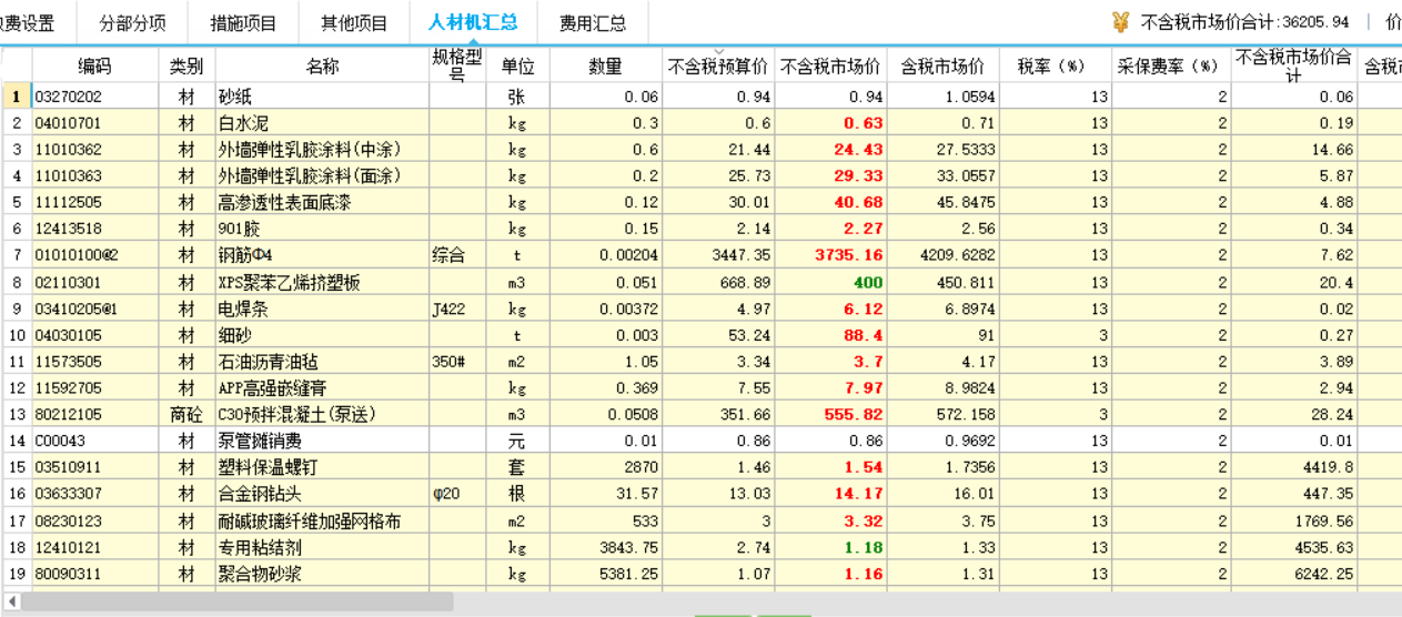 计价软件
