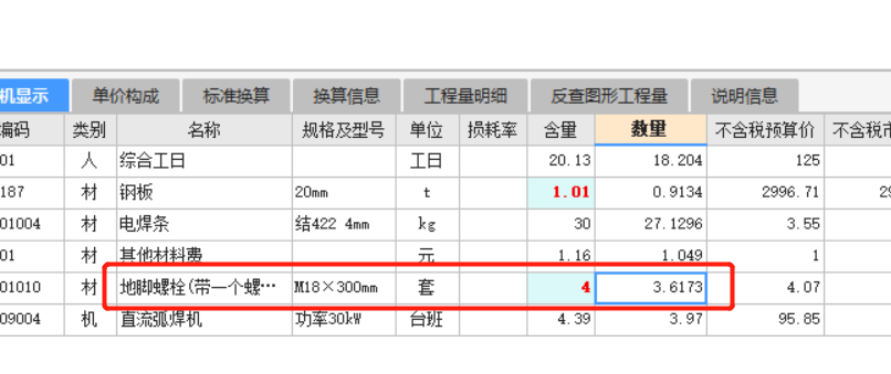 地脚螺栓