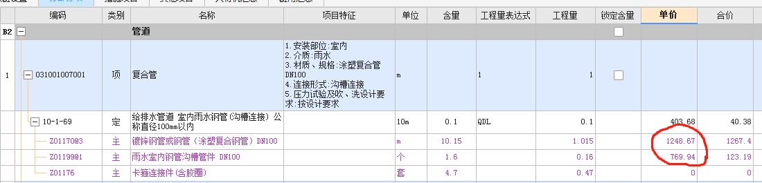管件