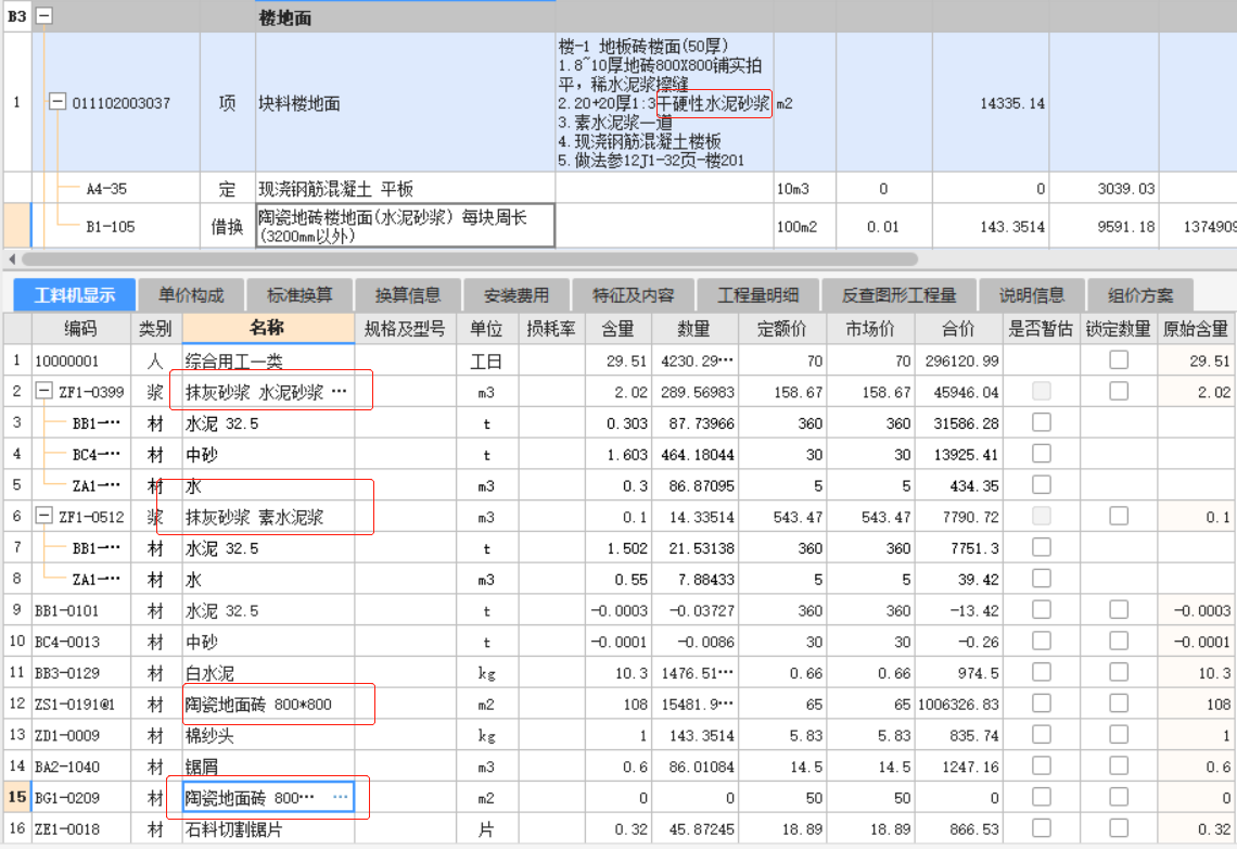 干硬性水泥砂浆
