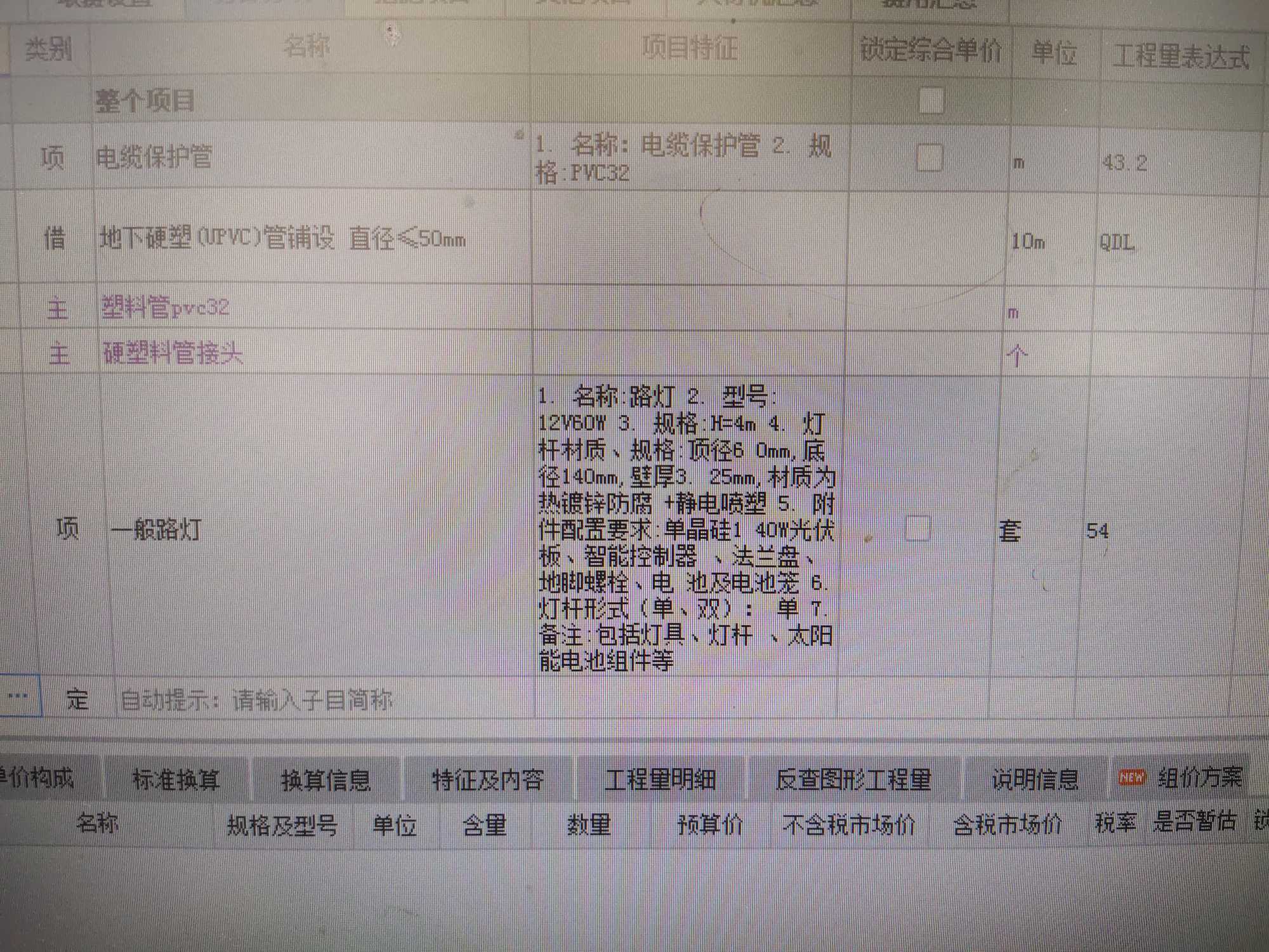 怎么组价