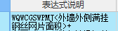 外墙
