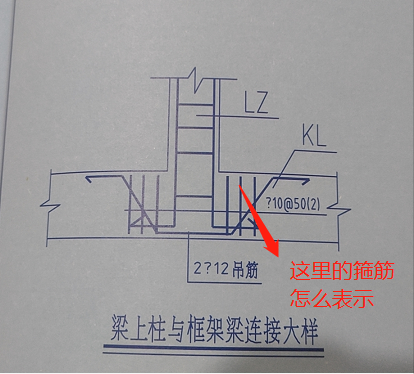 樑上柱加筋問題