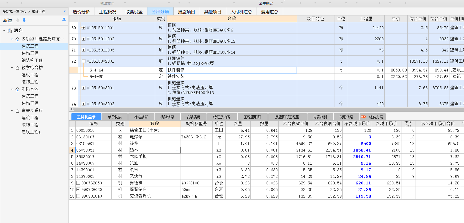 计价软件