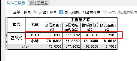 查看工程量