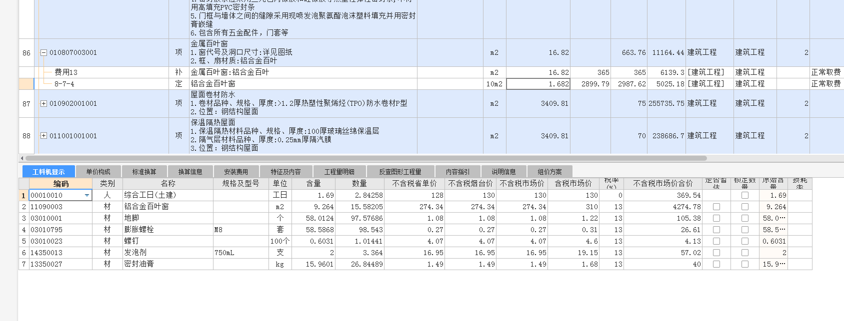 百叶窗报价单图片