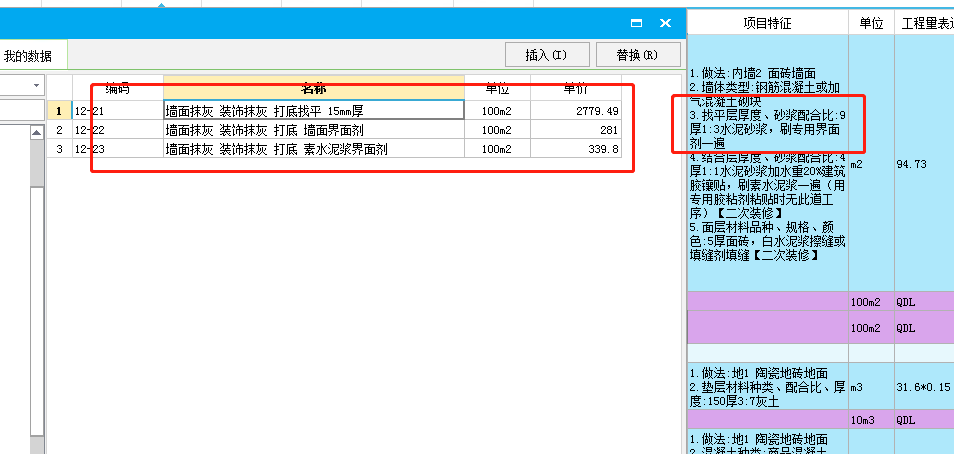 块料