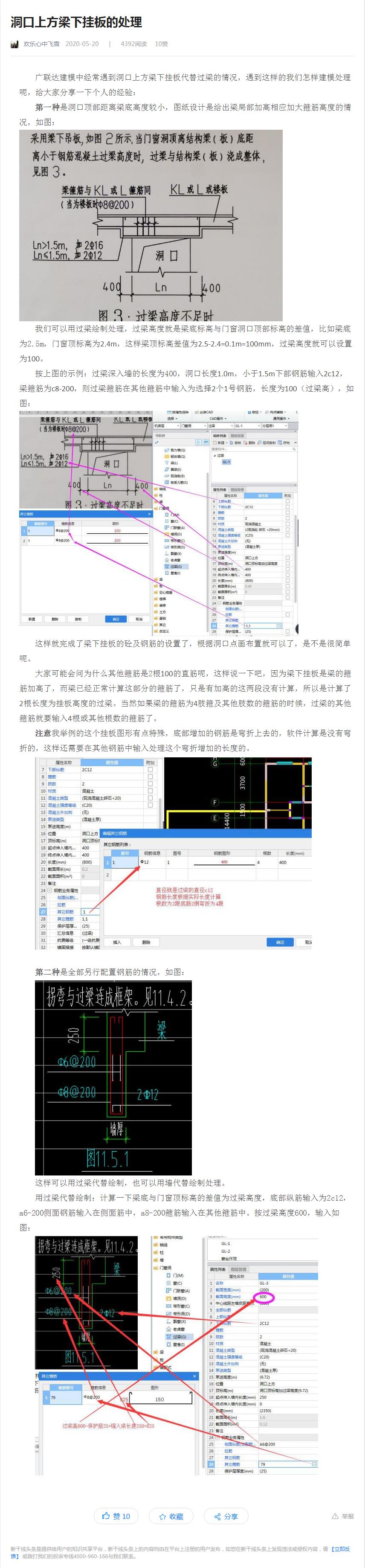 开口箍筋