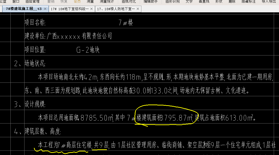工程量