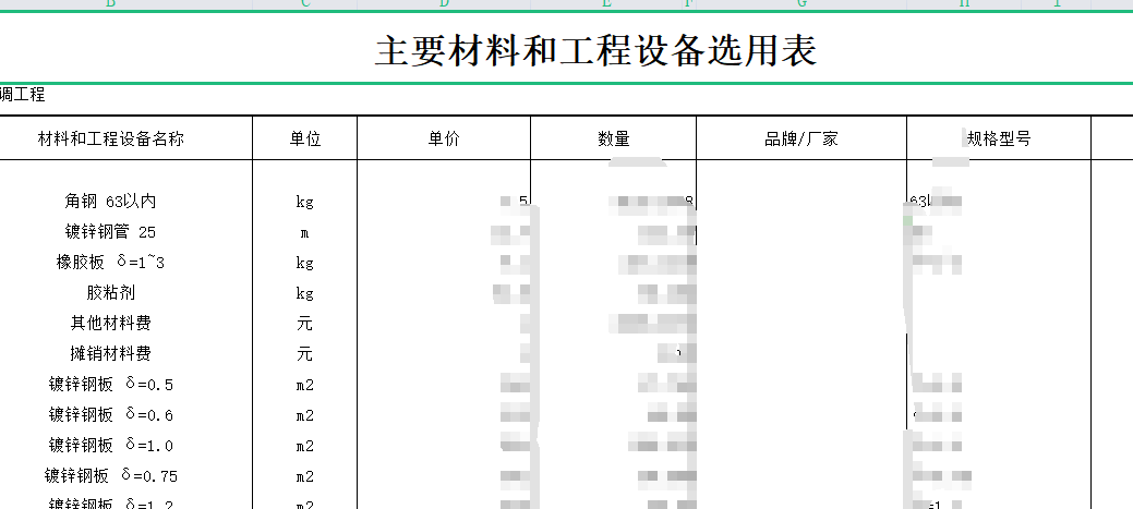 主材表