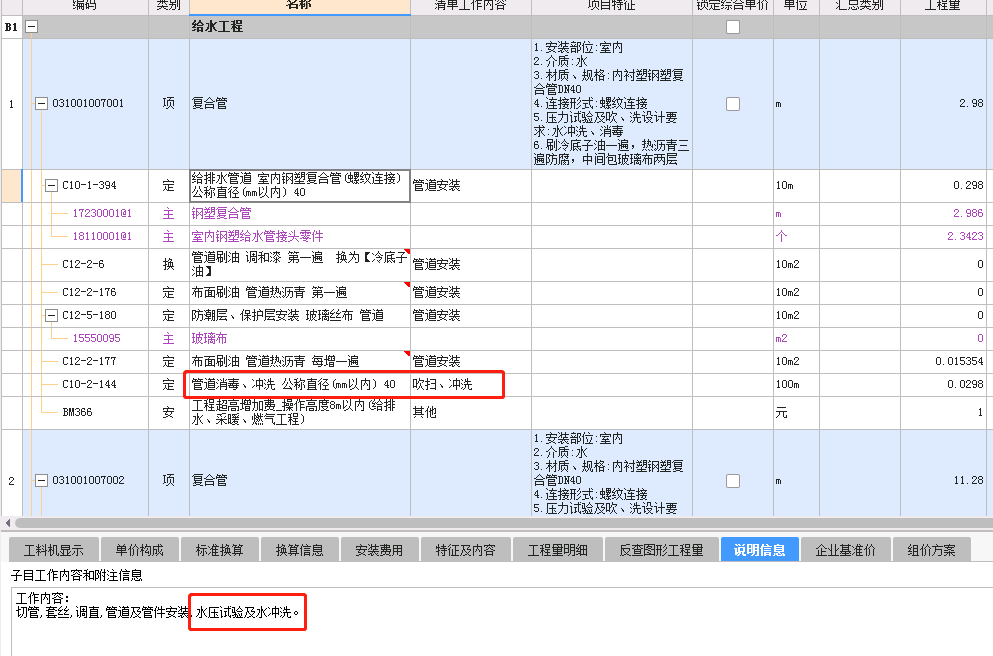 广东18定额