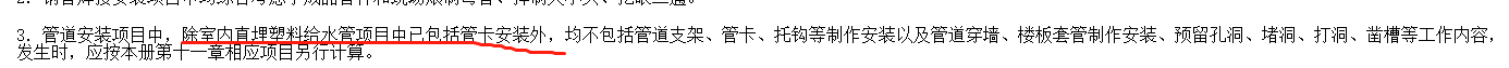 定额章节