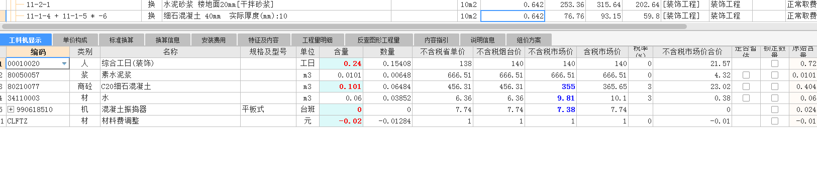 水泥砂浆压实赶光套什么定额