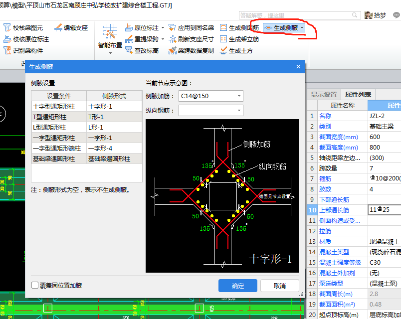 基础梁