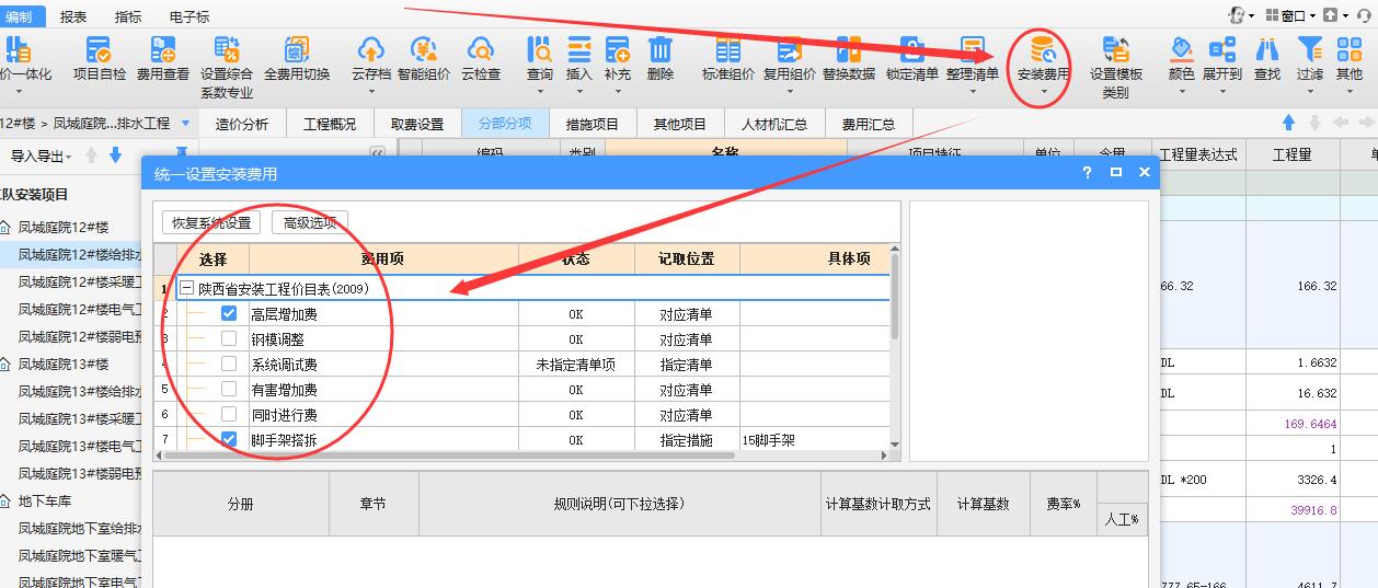 记取安装费用