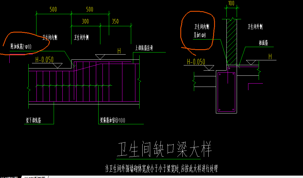 卫生间缺口梁