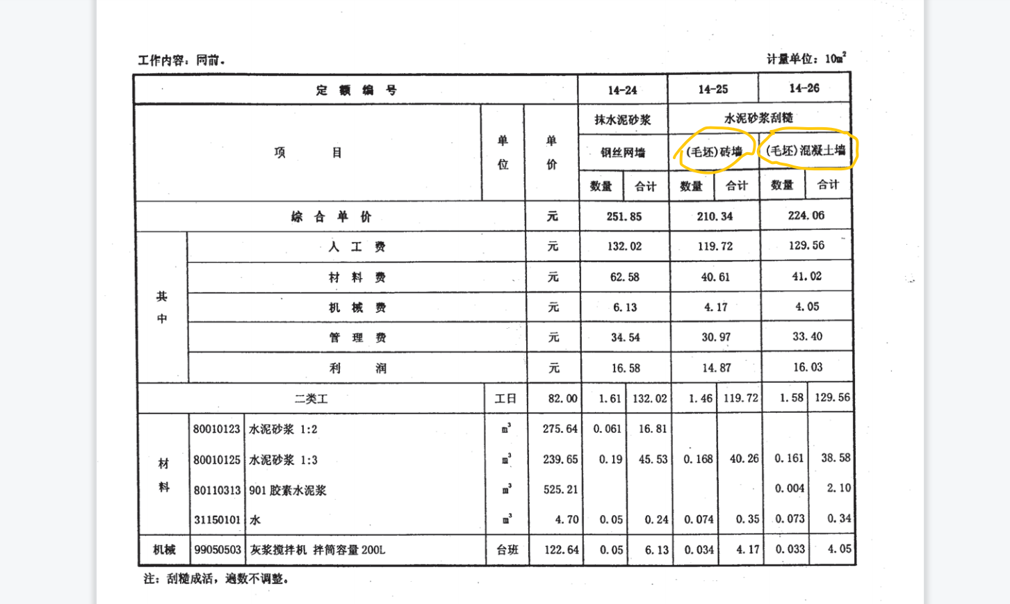 广联达服务新干线