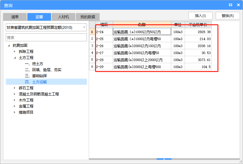 运距