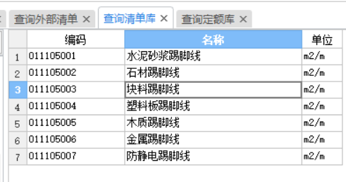 定额