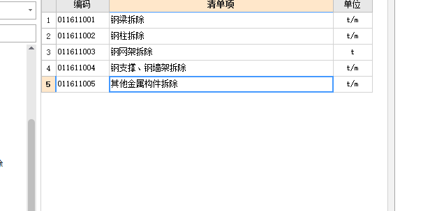 套清单