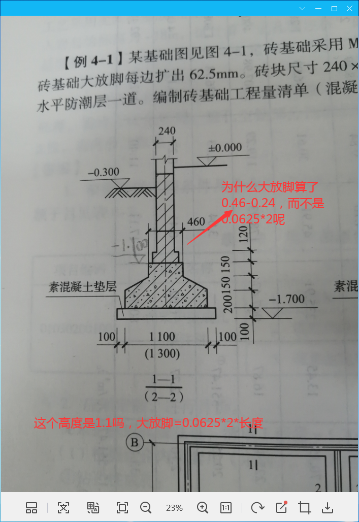 砖基础计算