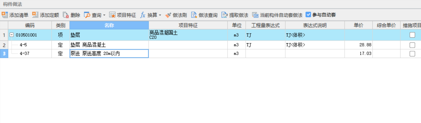 垫层做法