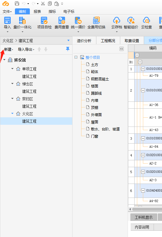 建筑行业快速问答平台-答疑解惑