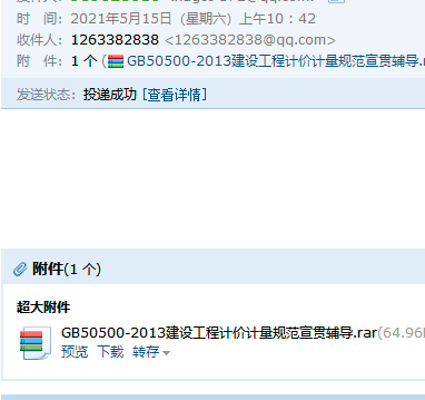 《建设工程工程量清单计价规范》