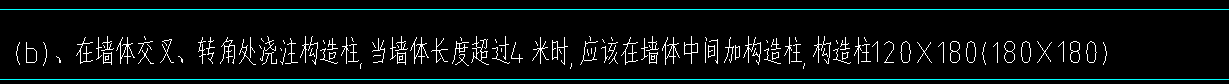 构造柱