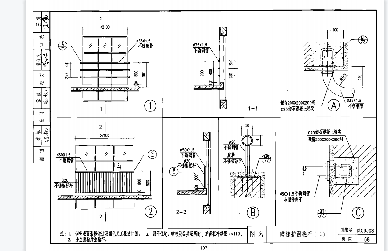 护窗栏