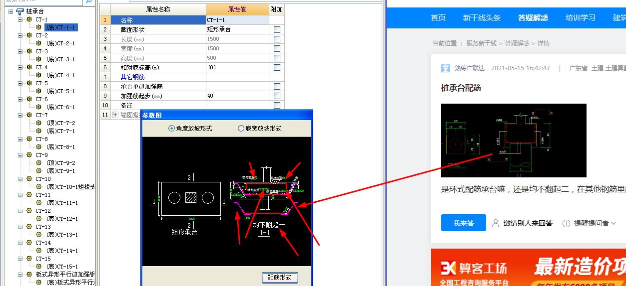 其他钢筋