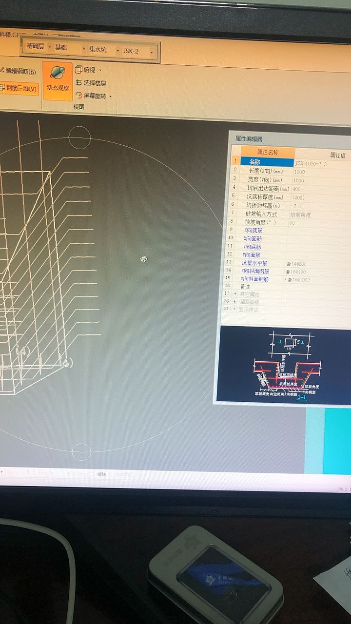 斜面钢筋