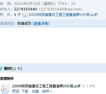 陕西省09清单计价规则
