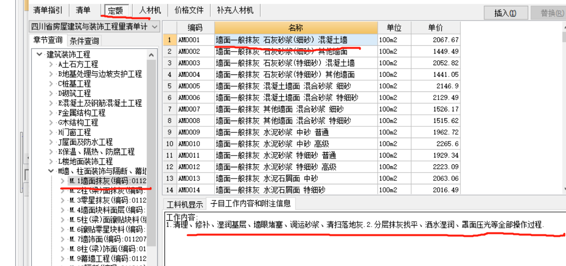 墙面一般抹灰