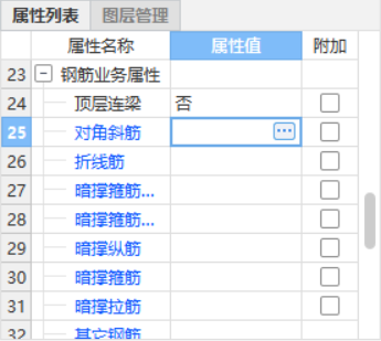 斜筋
