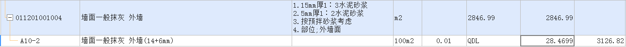 外墙抹灰