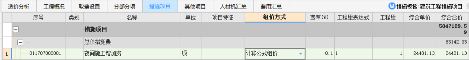 计费基础