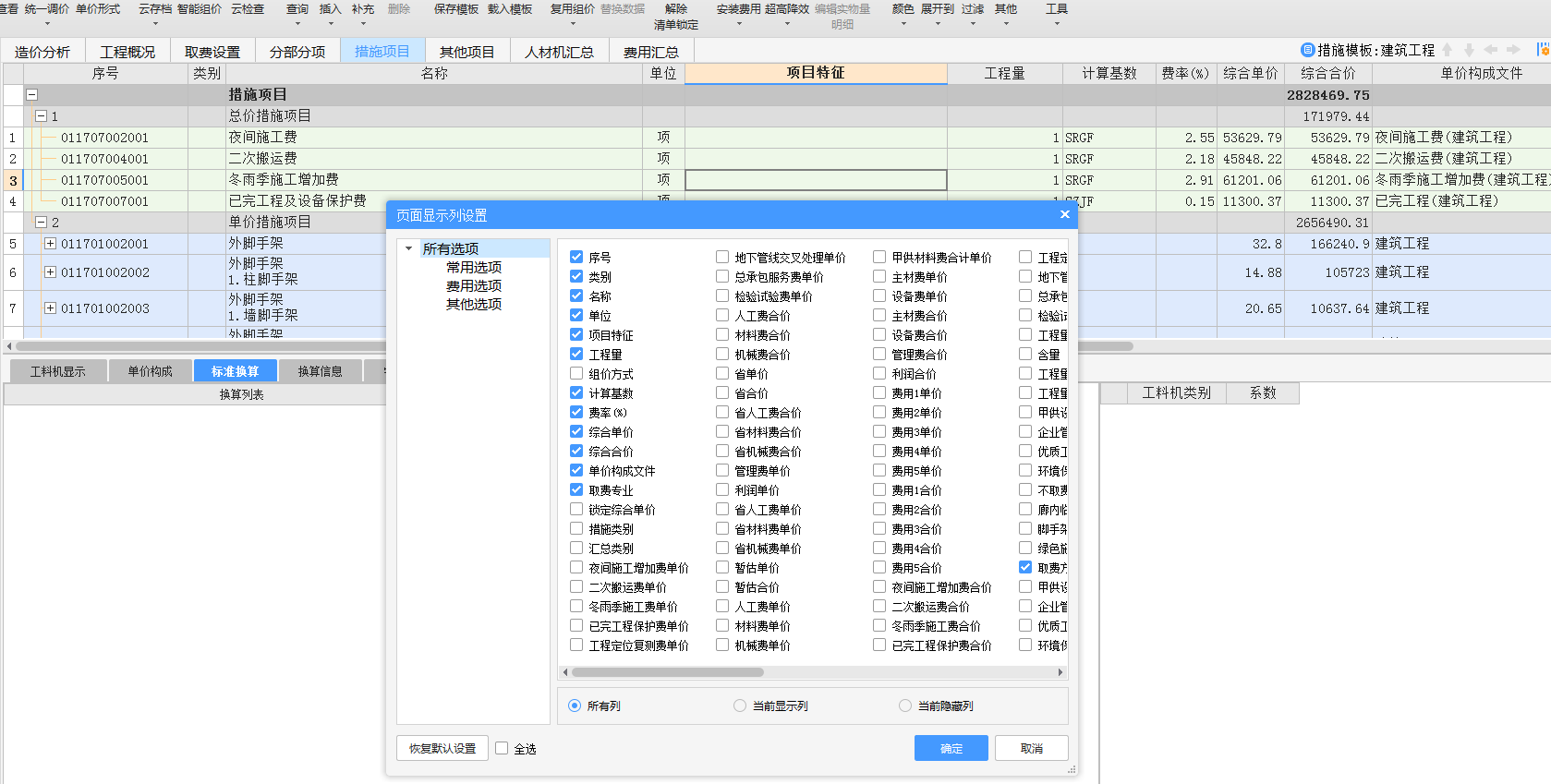 增加费