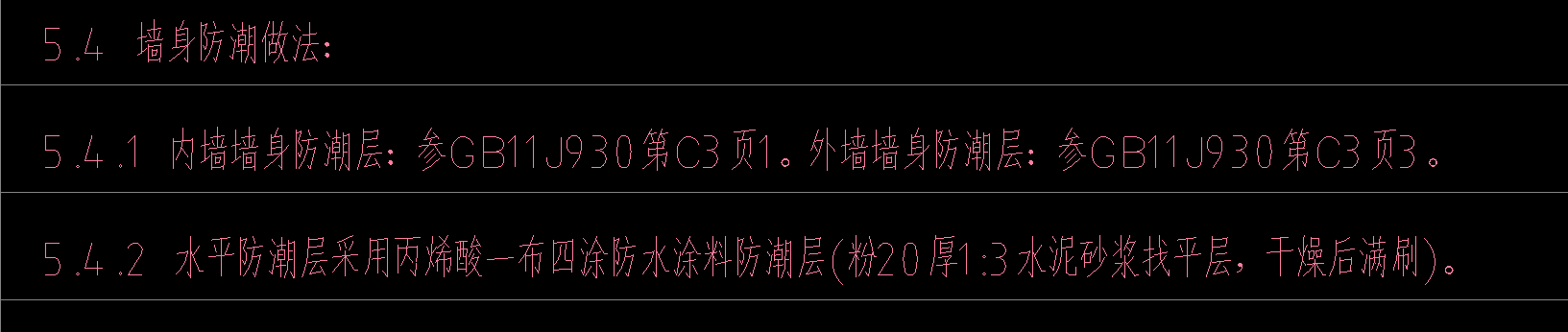 防潮层