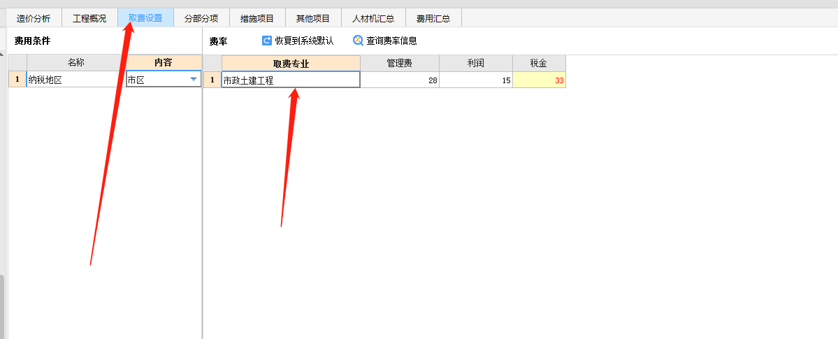 取费设置