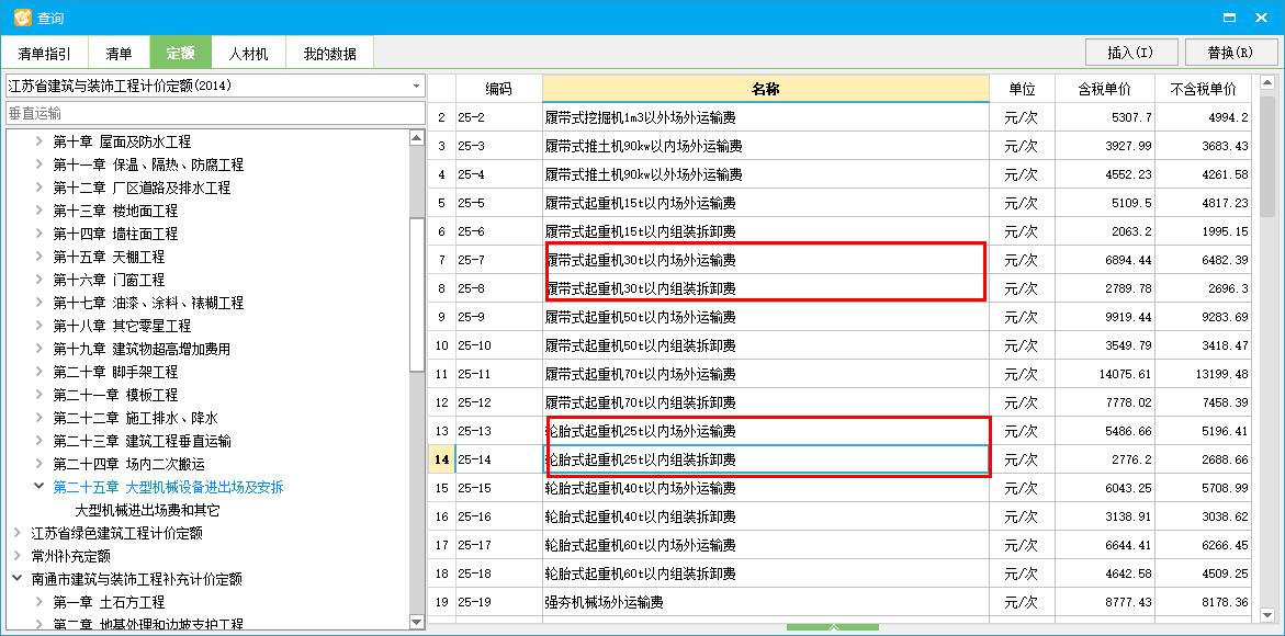 江苏14定额