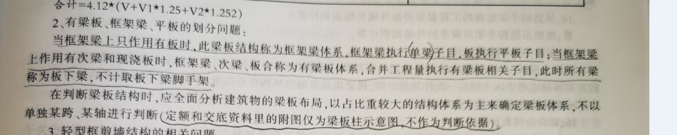 有梁板