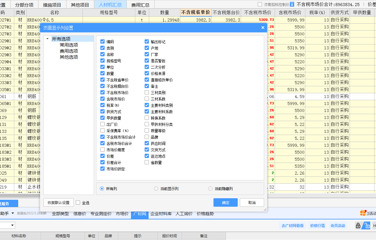 人材机