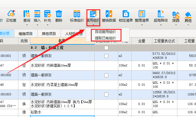 计价软件复用组价
