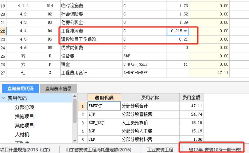 取费表