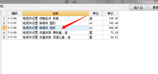 检查井